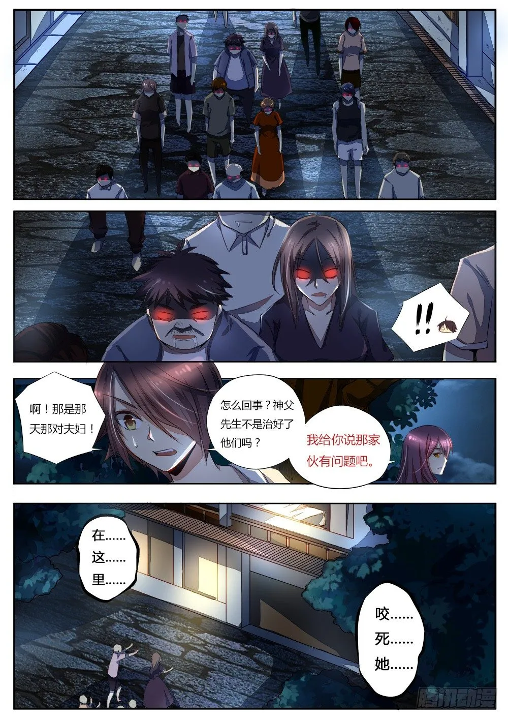 第二十八话 新旅客 第8页