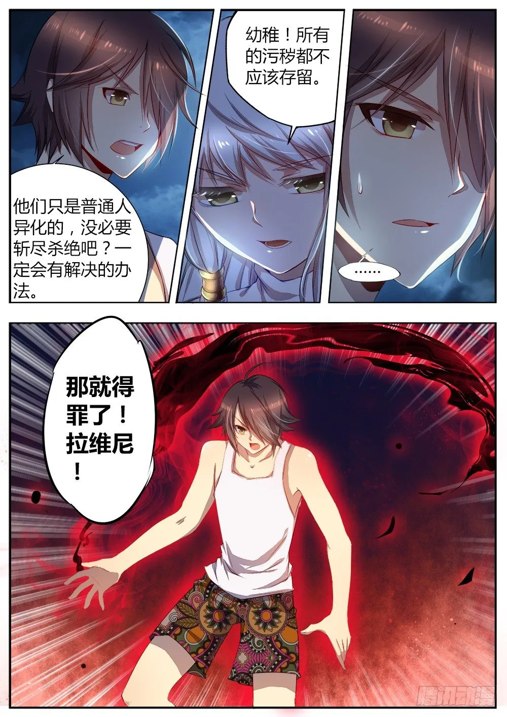 第二十九话 行尸走肉 第9页