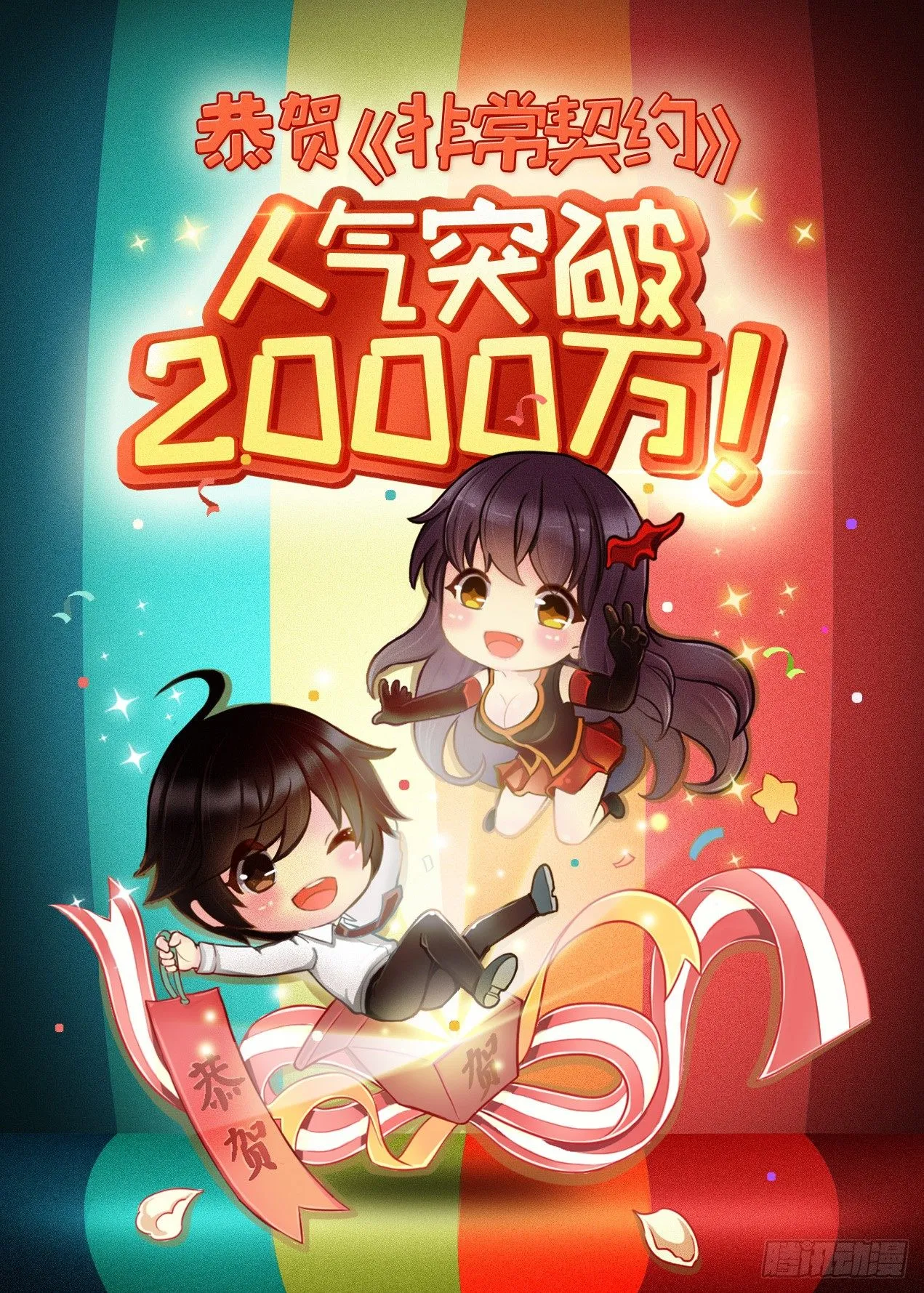 咦？两千万人气了 第3页