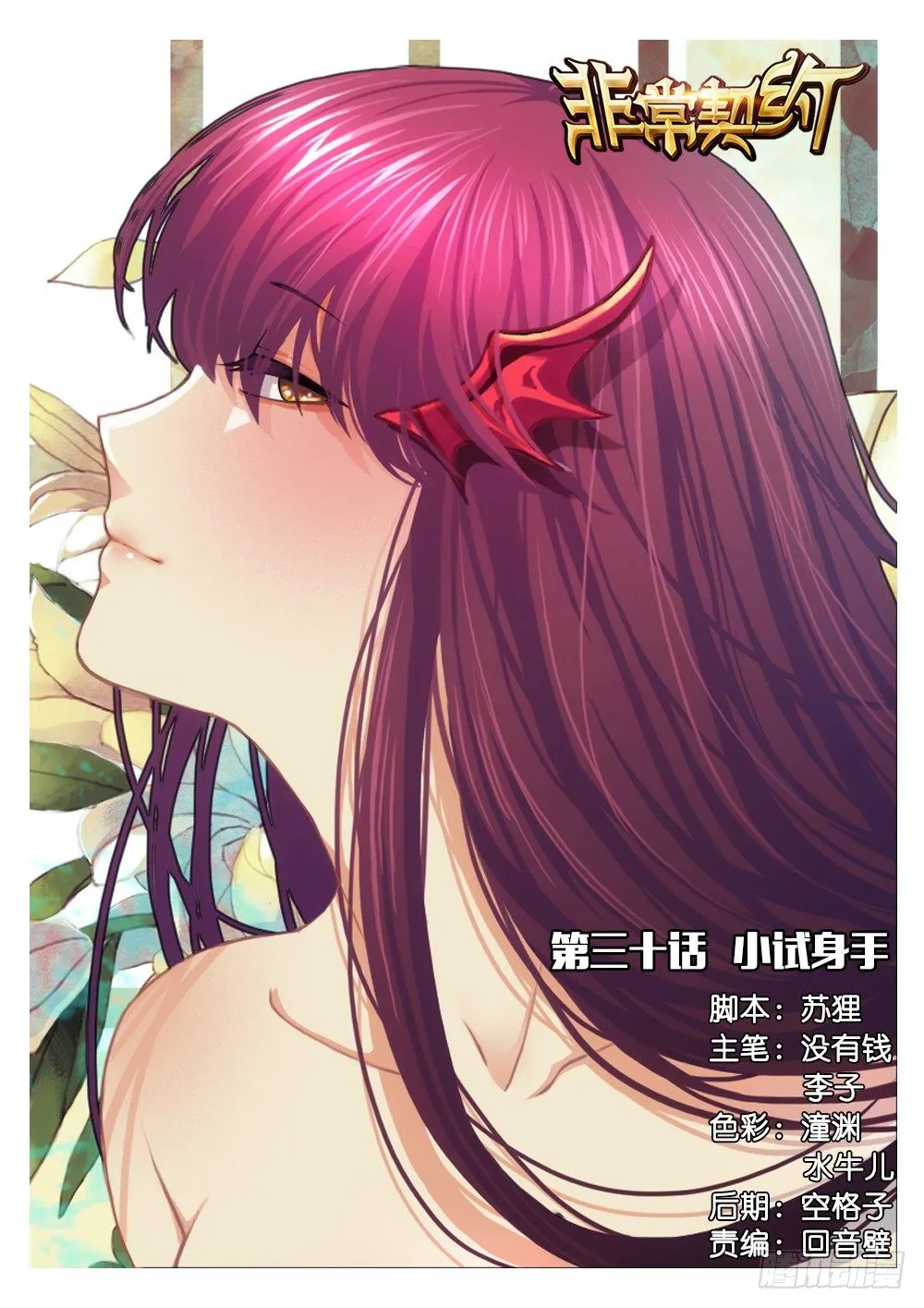 第三十话 小试身手 第1页