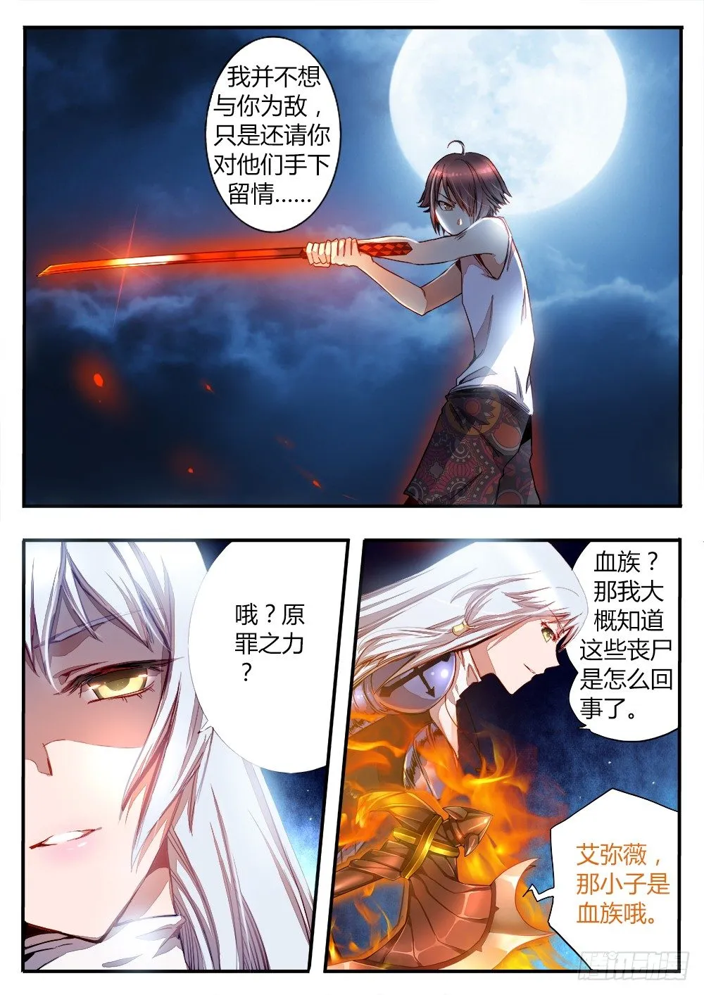 第三十话 小试身手 第2页