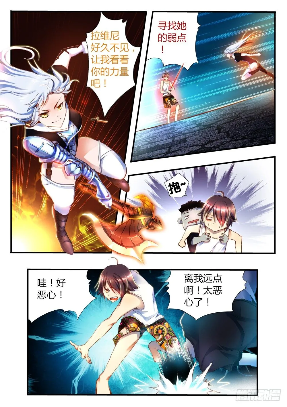第三十话 小试身手 第3页