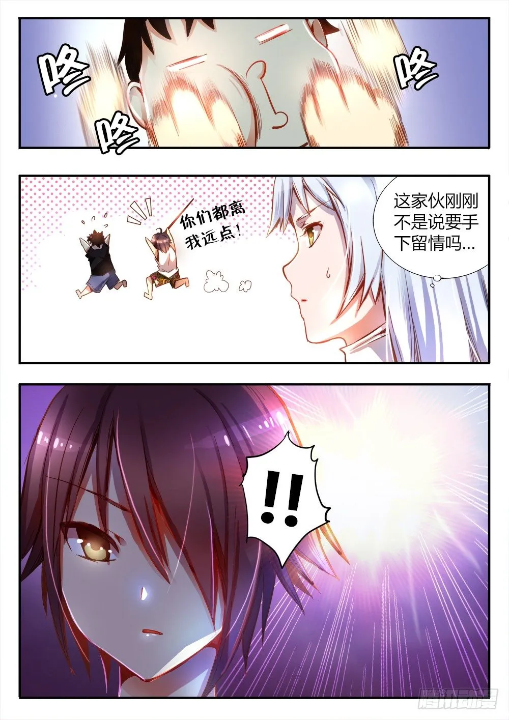 第三十话 小试身手 第4页