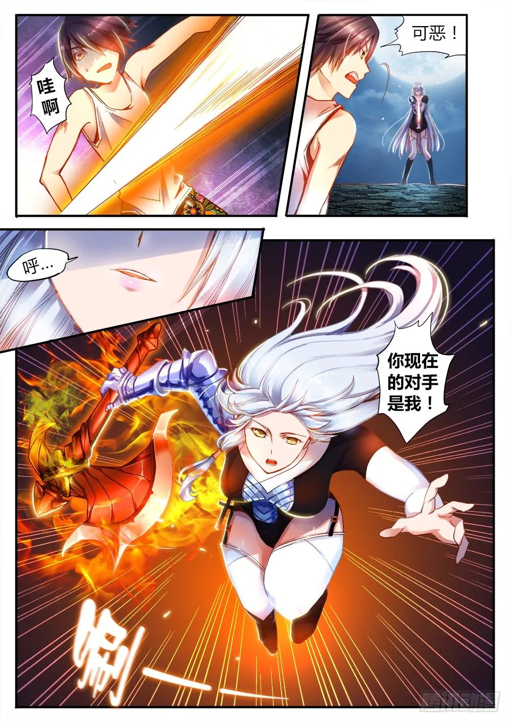 第三十话 小试身手 第5页