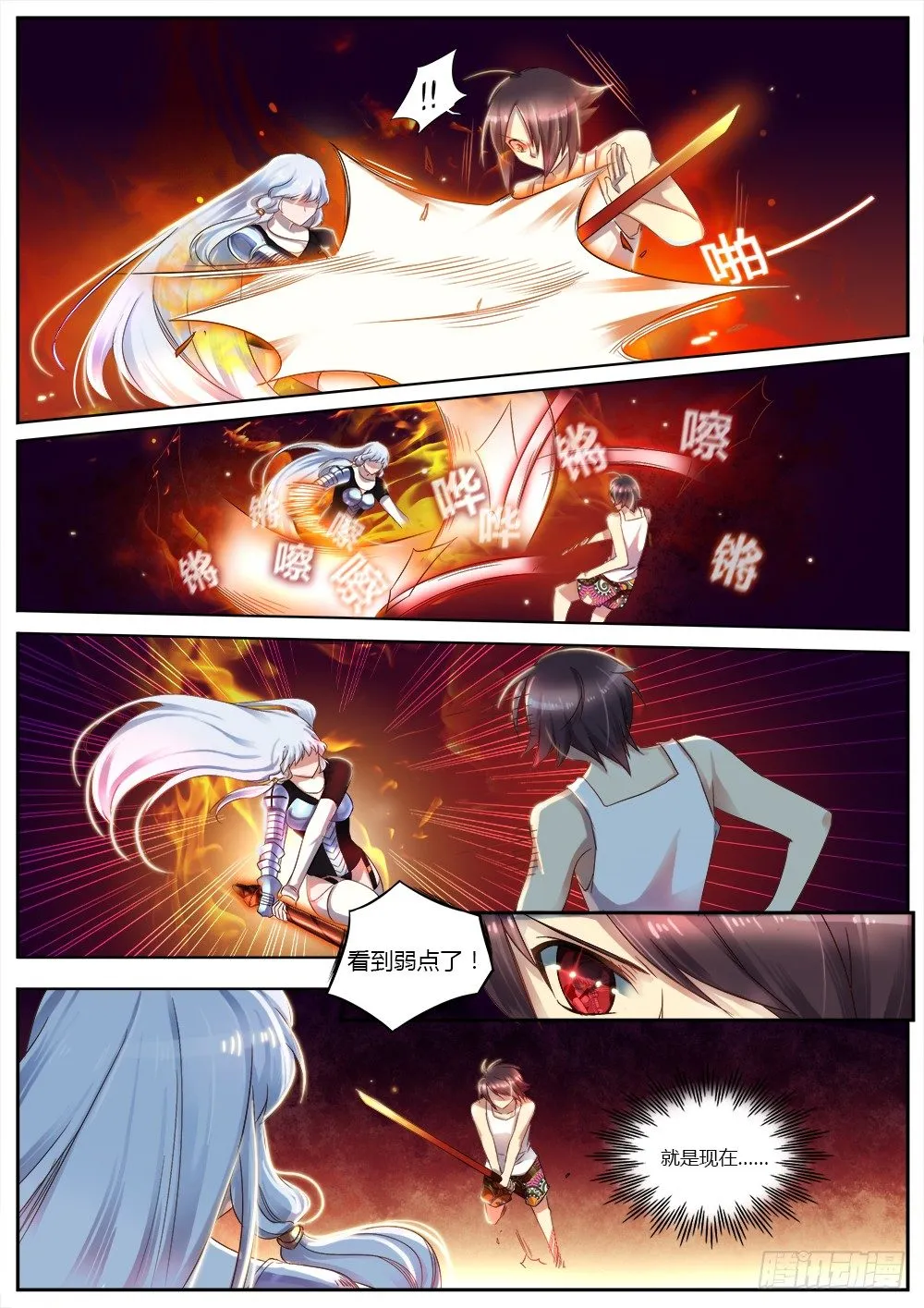 第三十话 小试身手 第6页