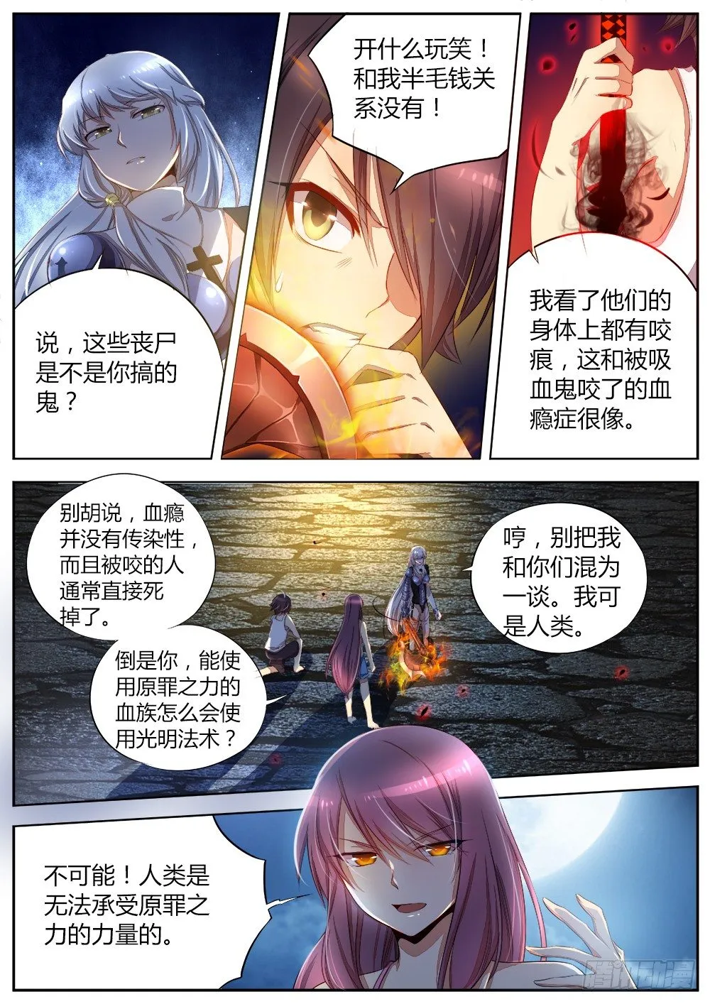 第三十话 小试身手 第8页