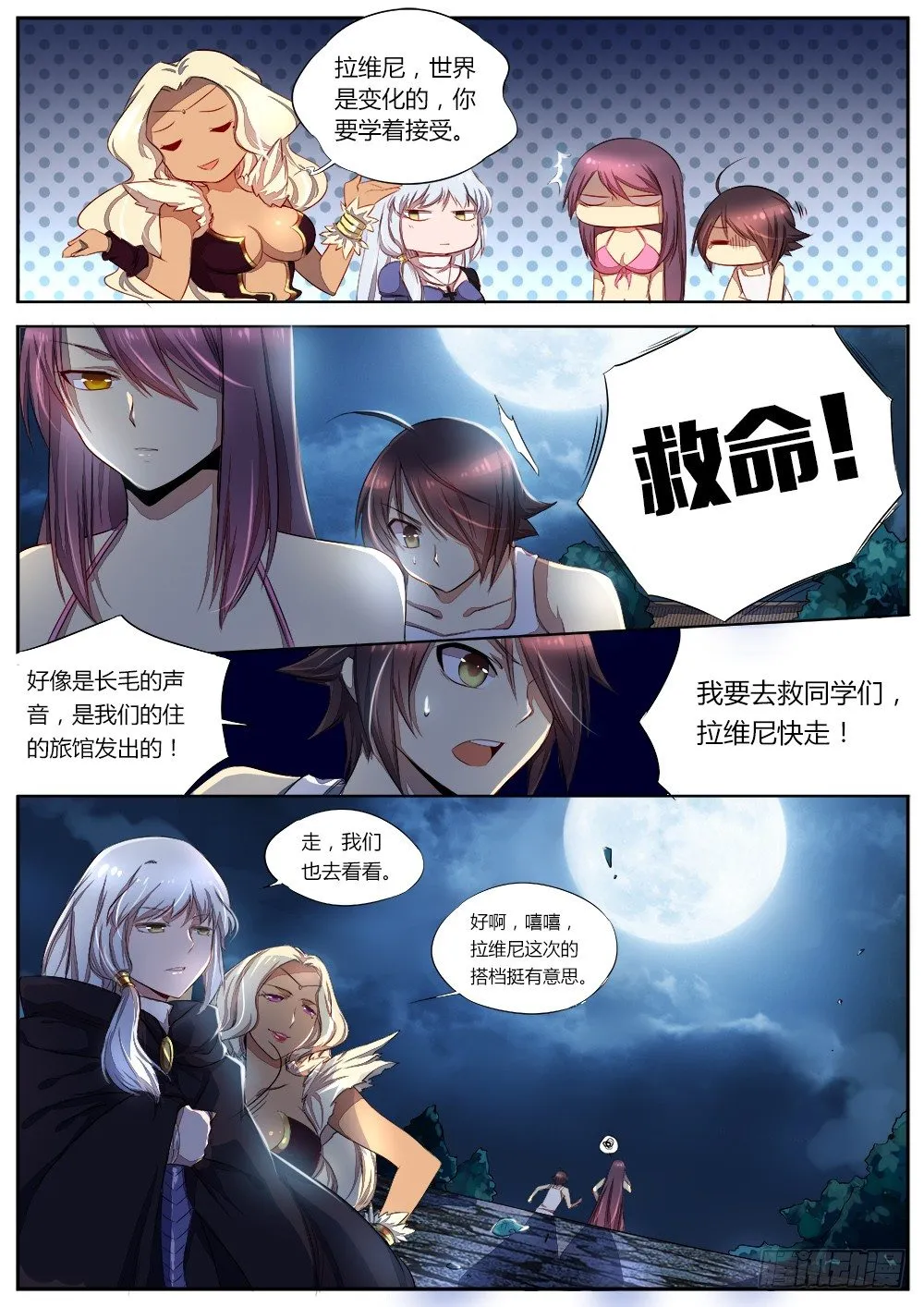 第三十话 小试身手 第9页