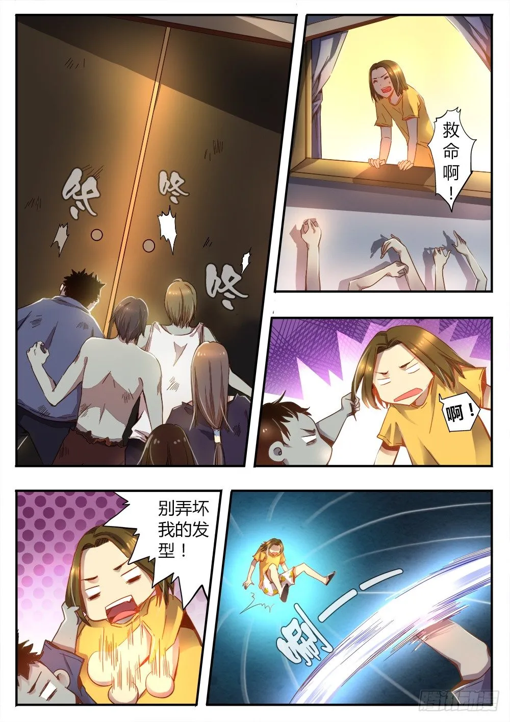 第三十一话 包围 第2页