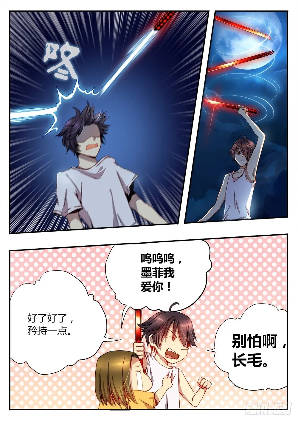 第三十一话 包围 第4页