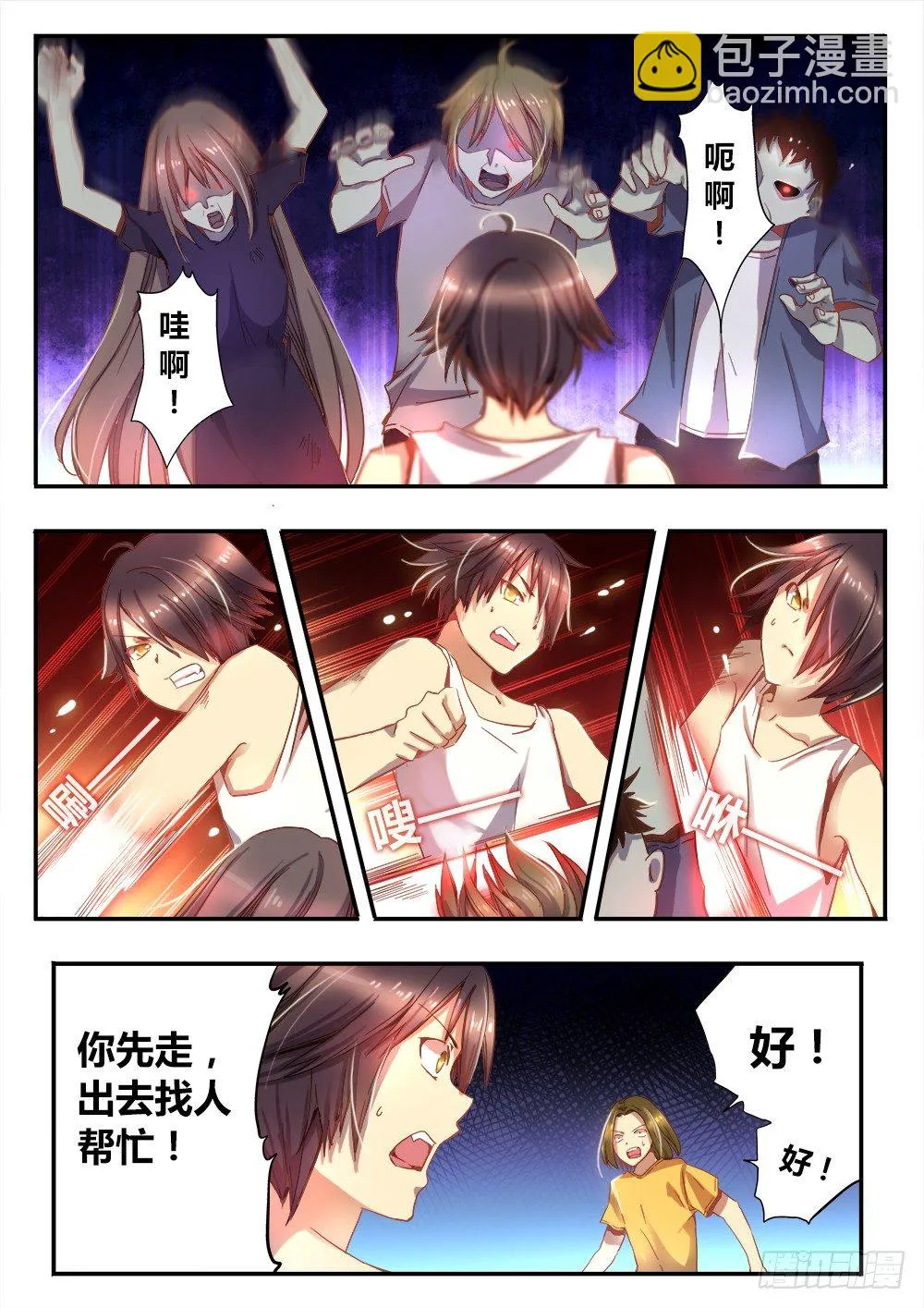 第三十一话 包围 第5页