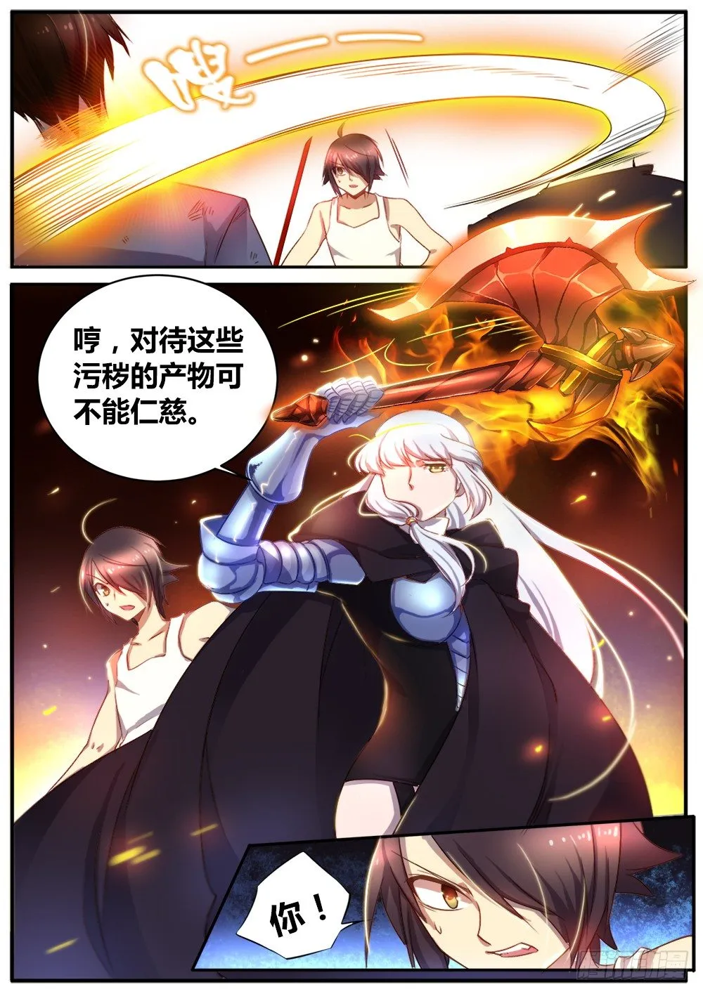 第三十一话 包围 第7页
