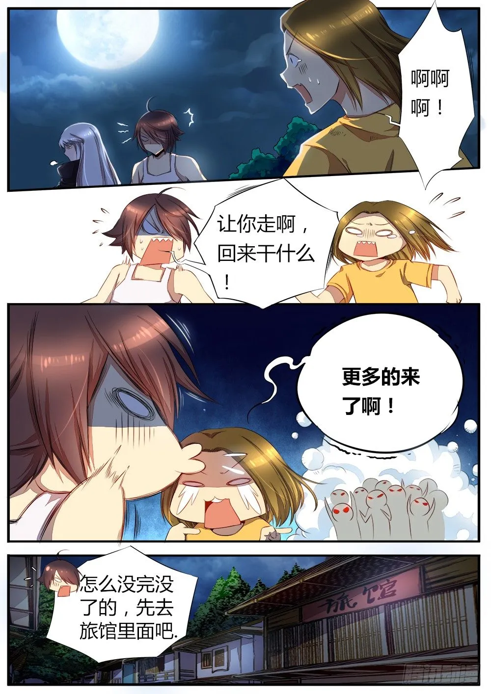 第三十一话 包围 第8页