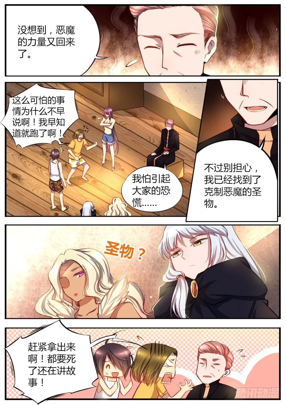 第三十二话 逃出生天 第5页