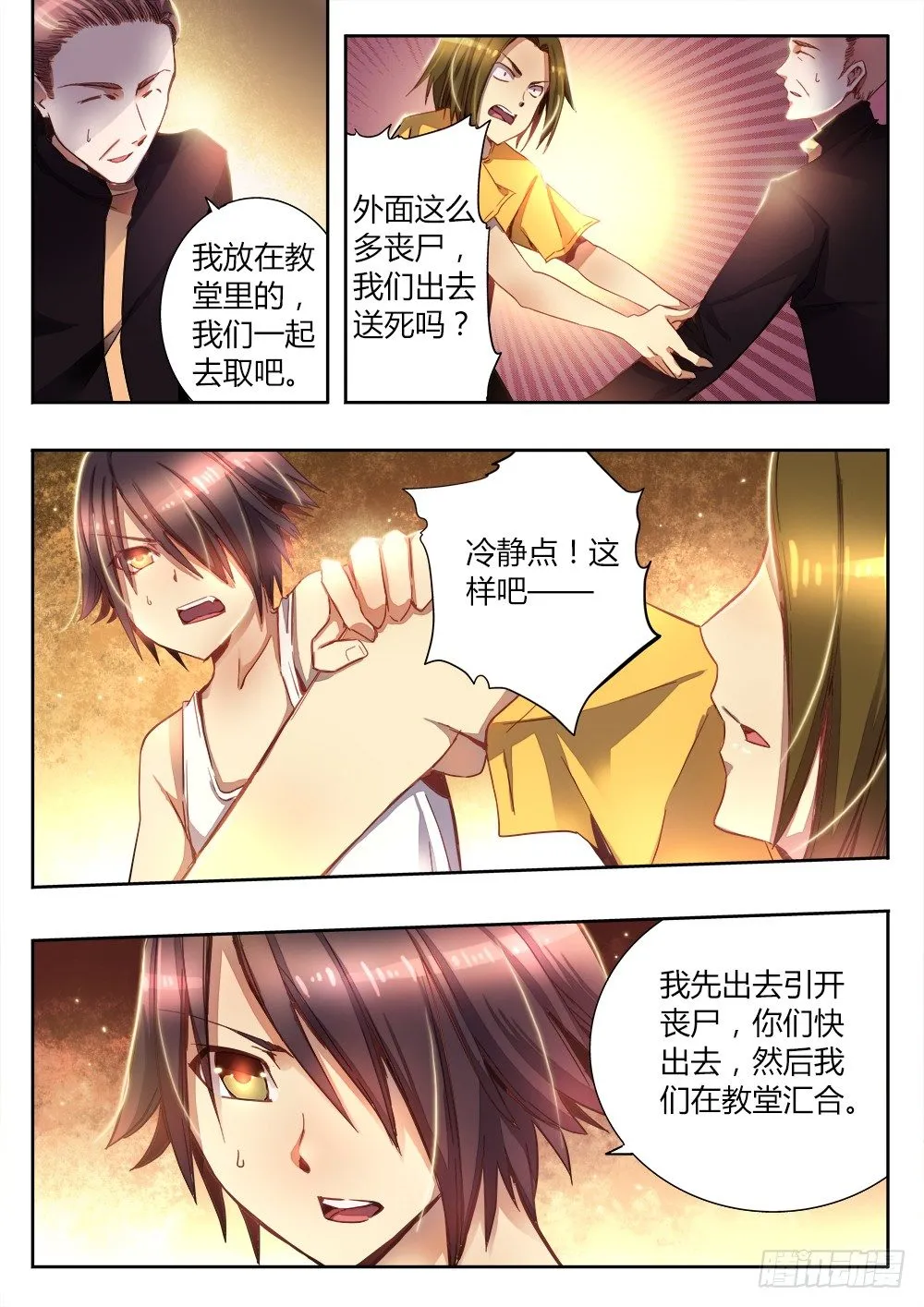 第三十二话 逃出生天 第6页