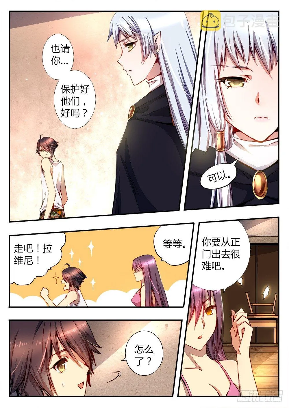 第三十二话 逃出生天 第7页