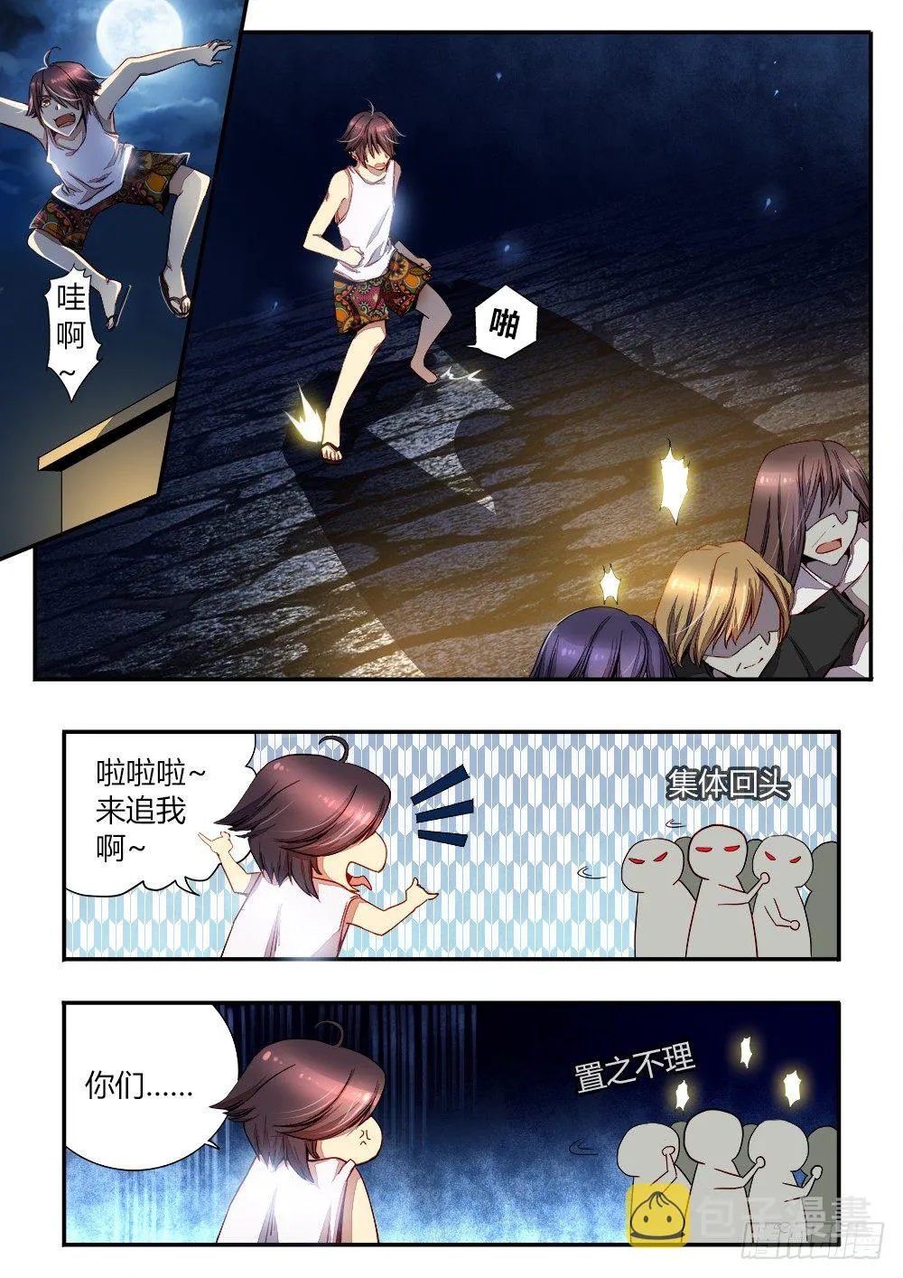 第三十二话 逃出生天 第8页