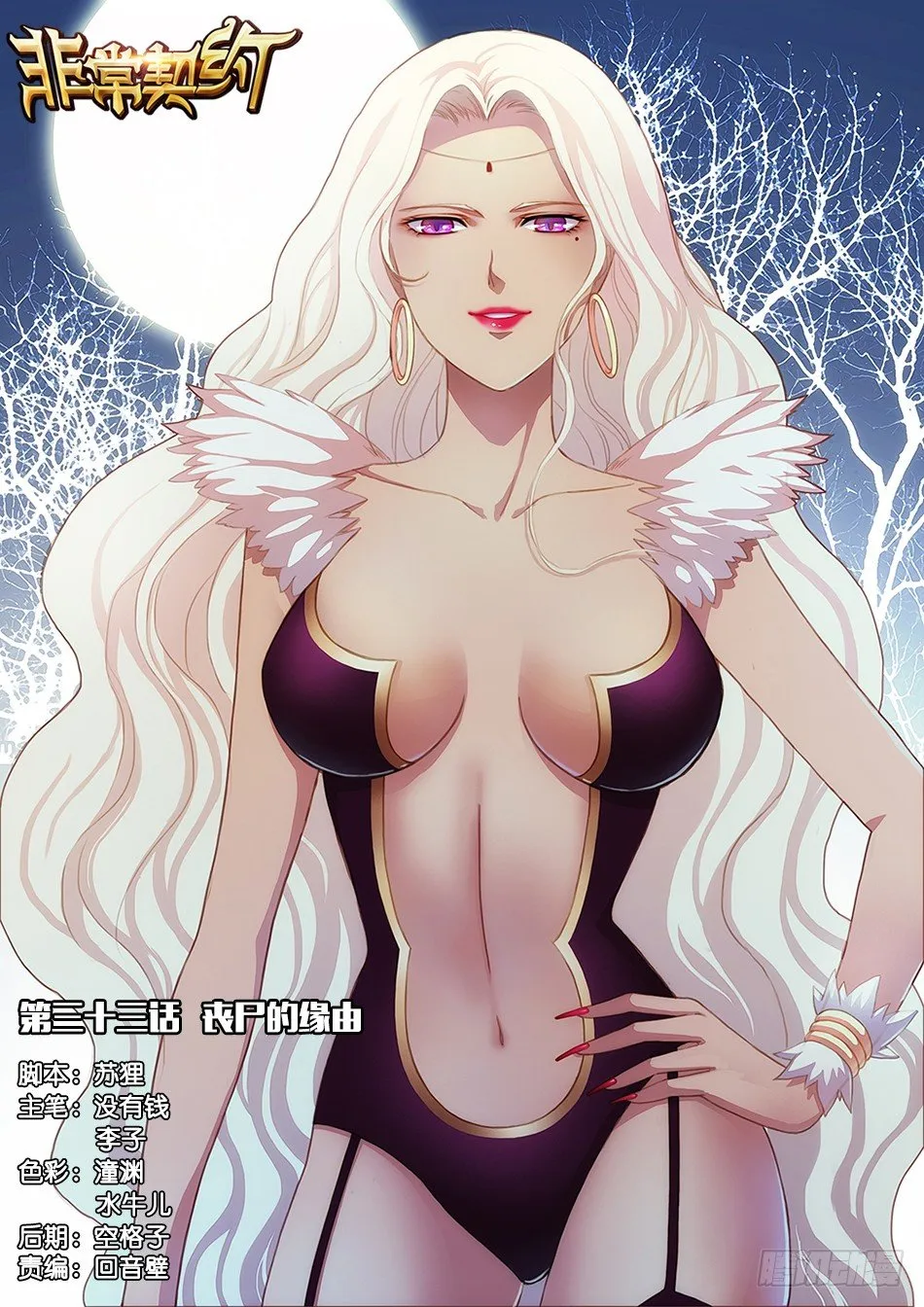 第三十三话 丧尸的缘由 第1页