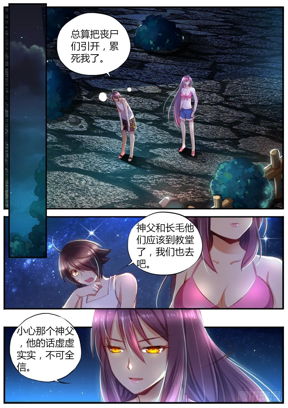 第三十三话 丧尸的缘由 第2页