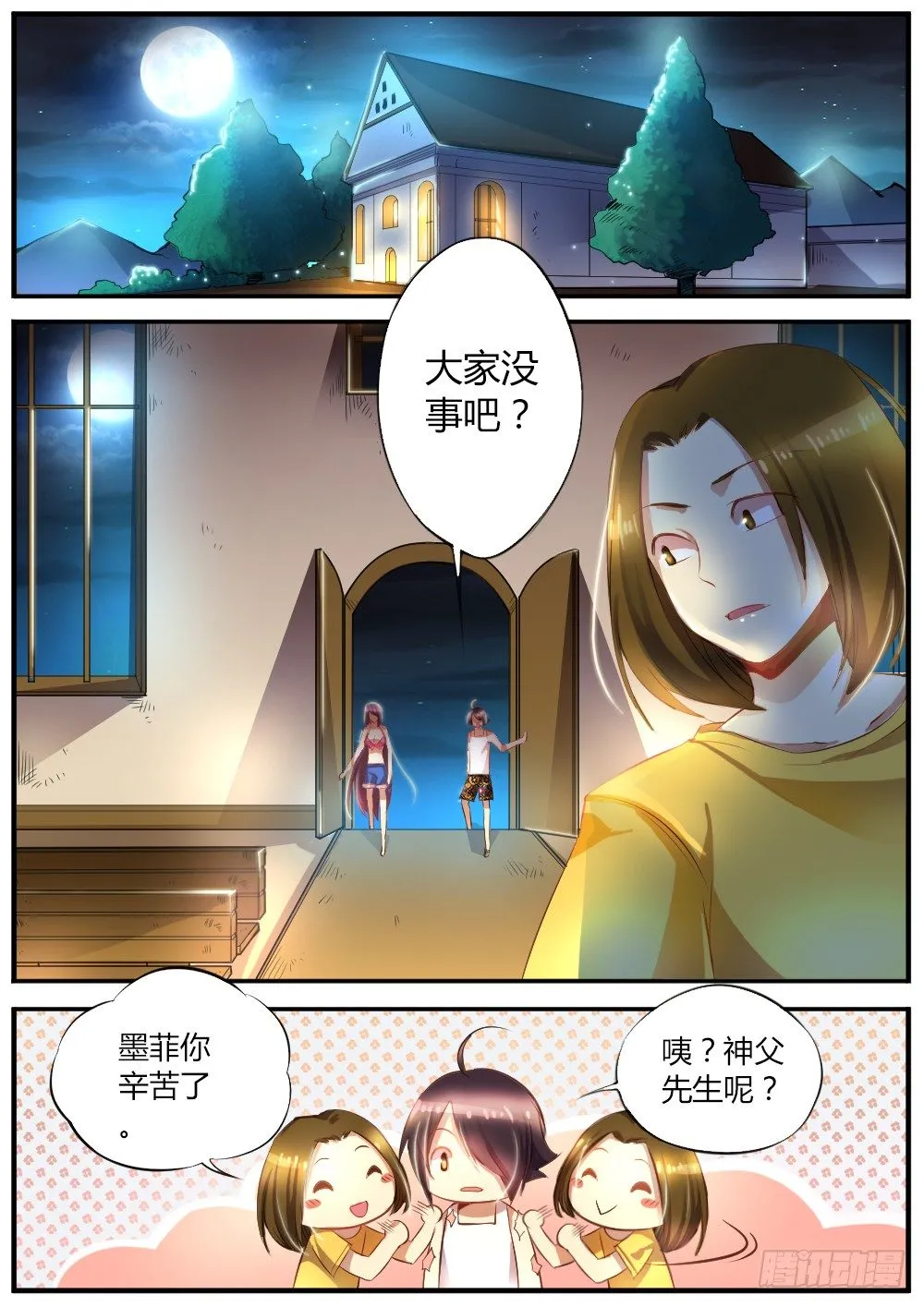 第三十三话 丧尸的缘由 第3页