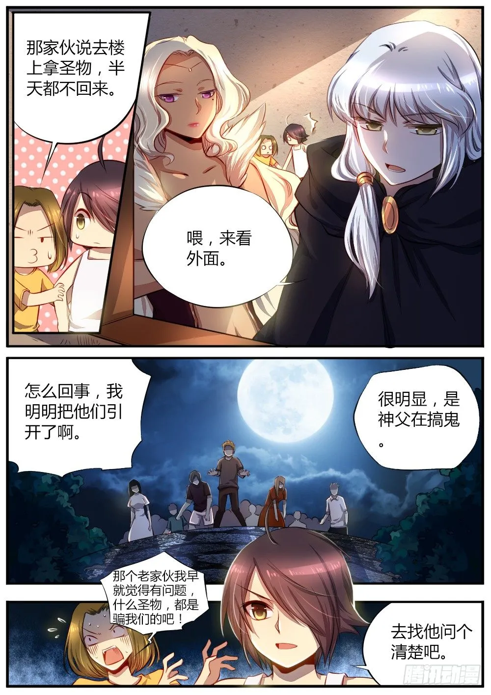第三十三话 丧尸的缘由 第4页