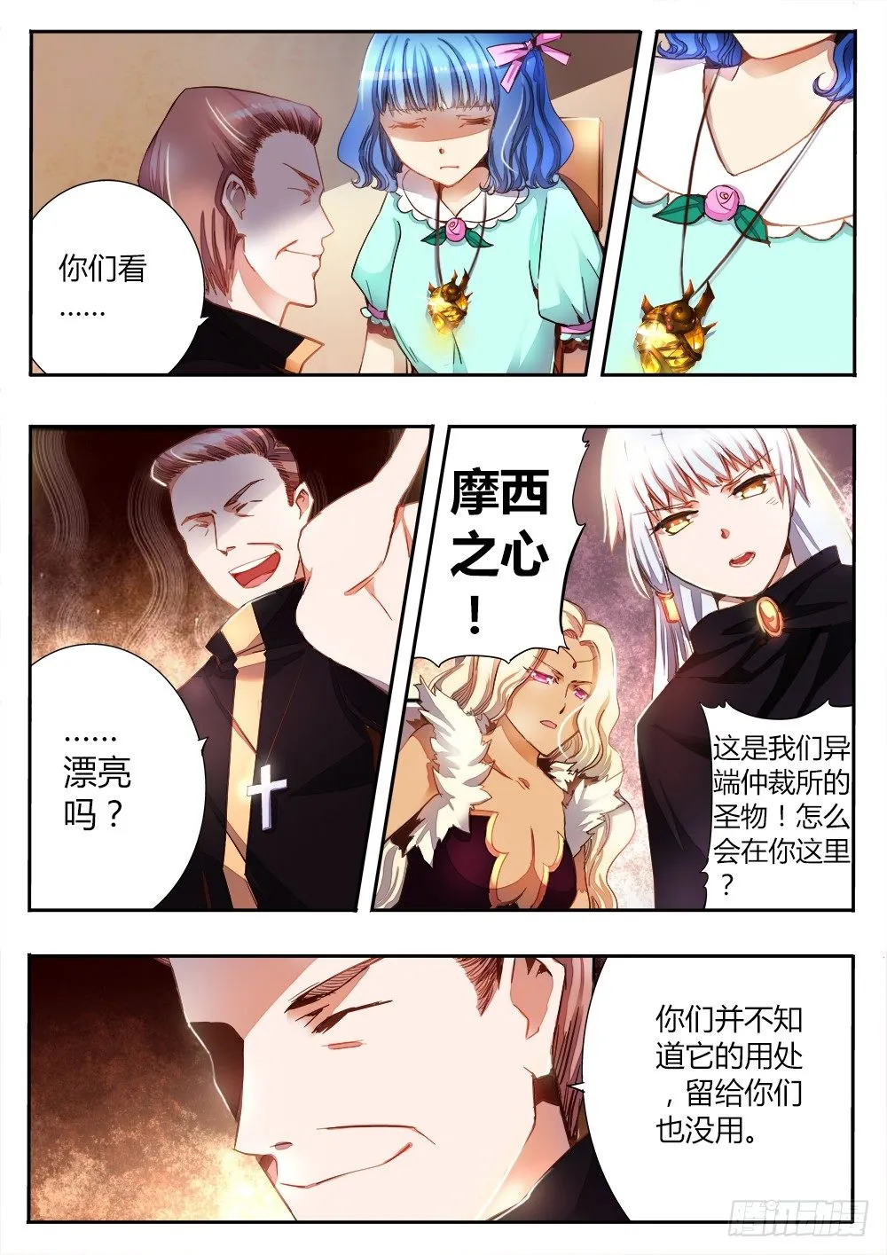 第三十三话 丧尸的缘由 第6页