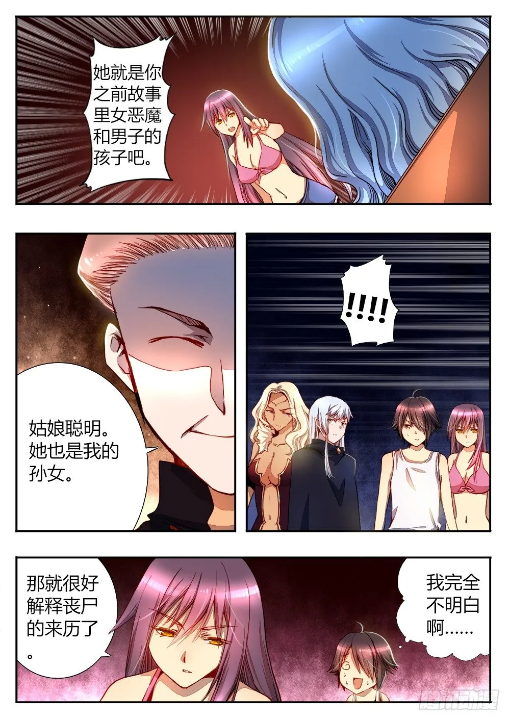 第三十三话 丧尸的缘由 第7页