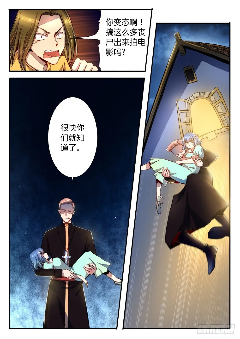第三十三话 丧尸的缘由 第9页