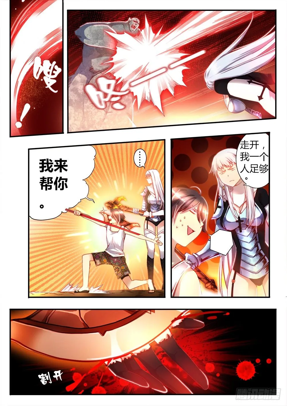 第三十五话 神性吞噬者 第3页