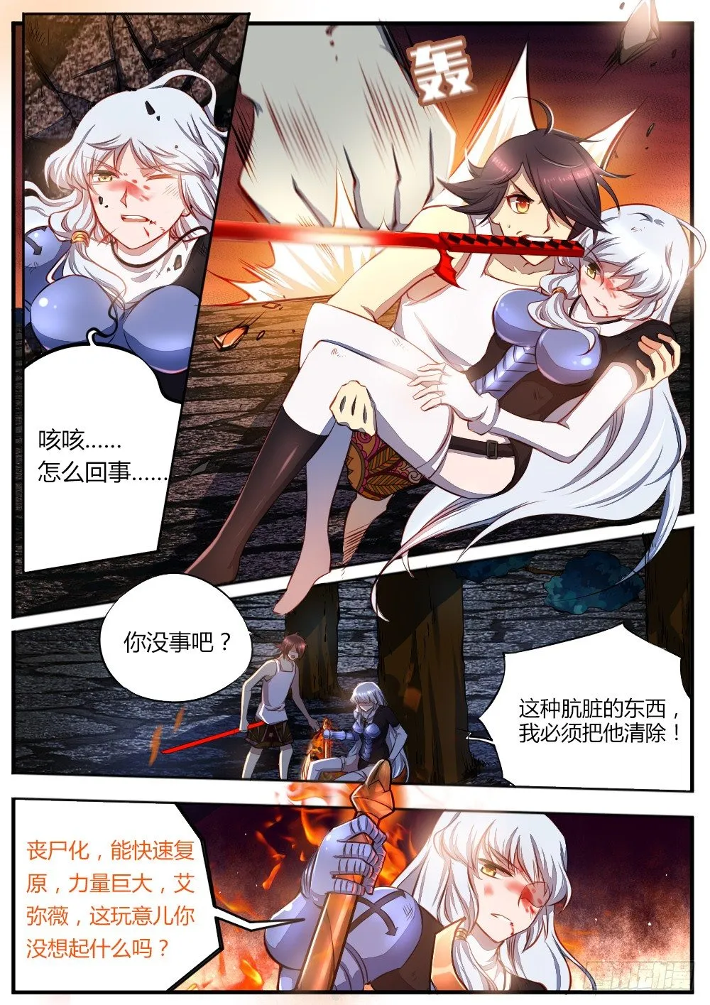 第三十五话 神性吞噬者 第7页
