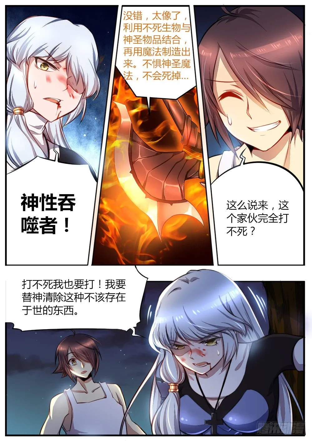第三十五话 神性吞噬者 第8页