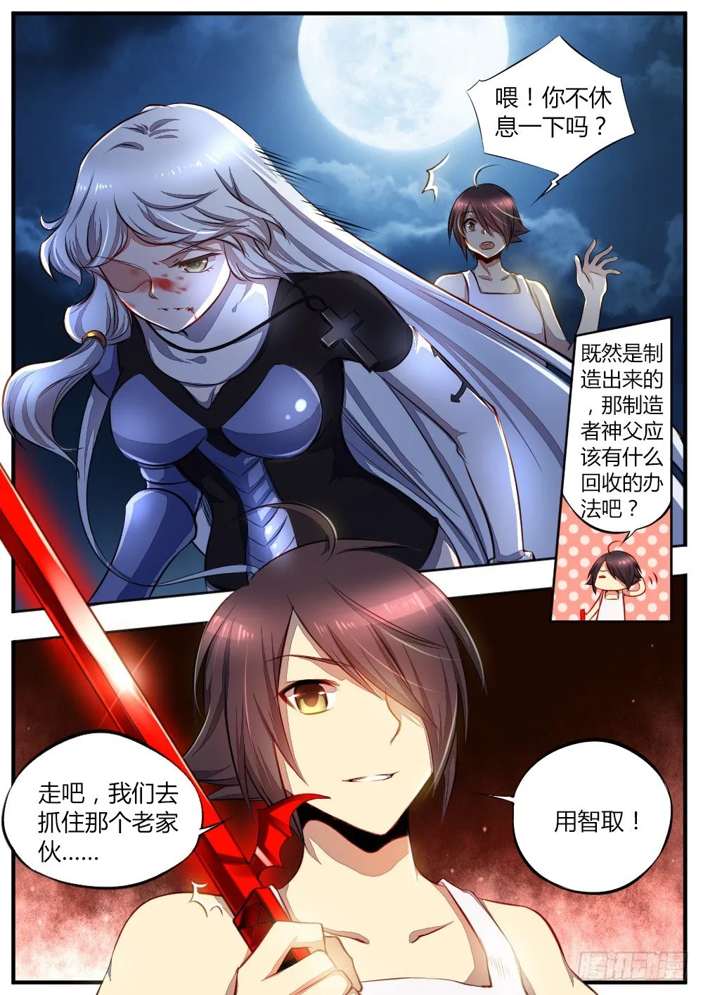 第三十五话 神性吞噬者 第9页