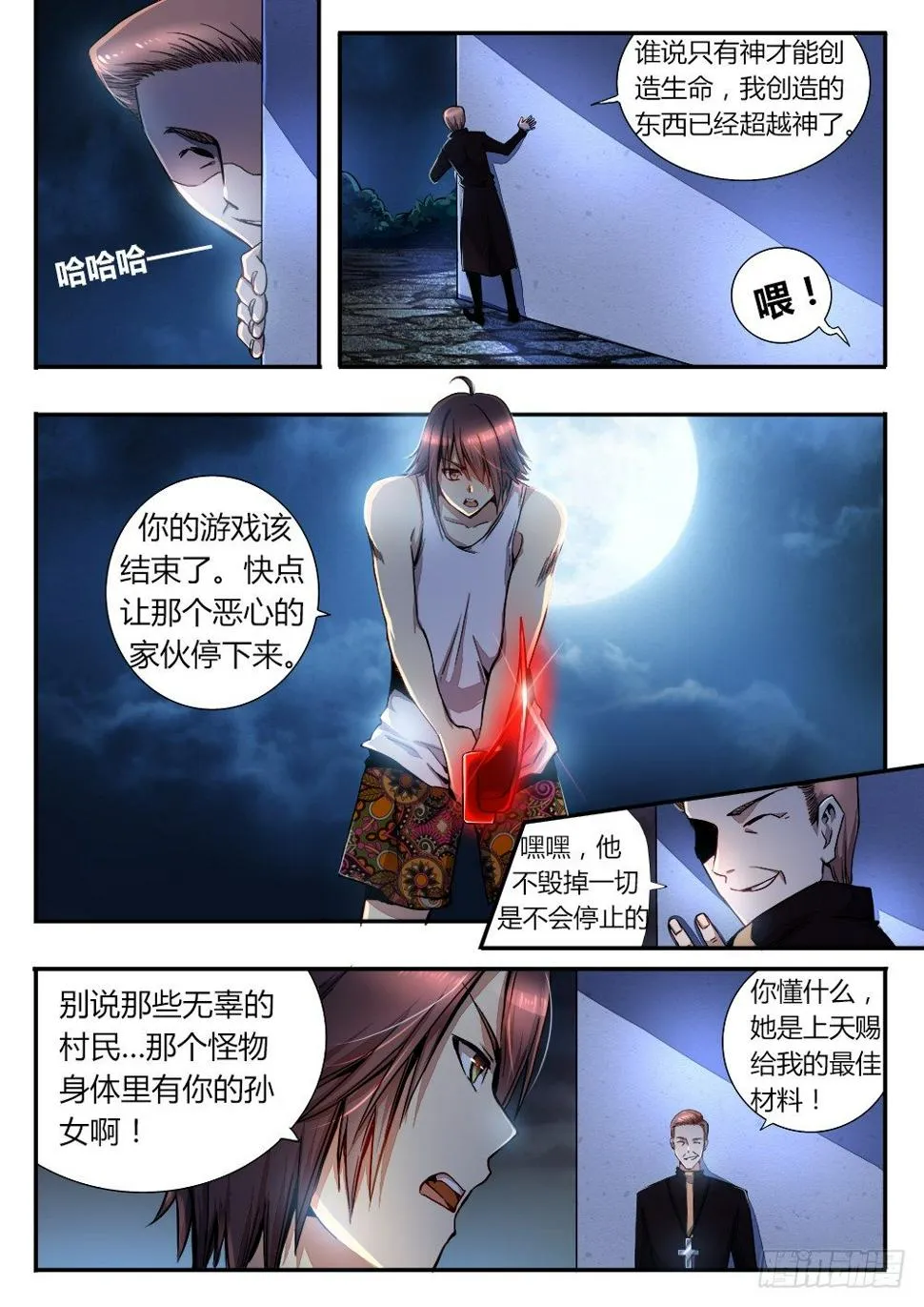 第三十六话 没有理智 第2页