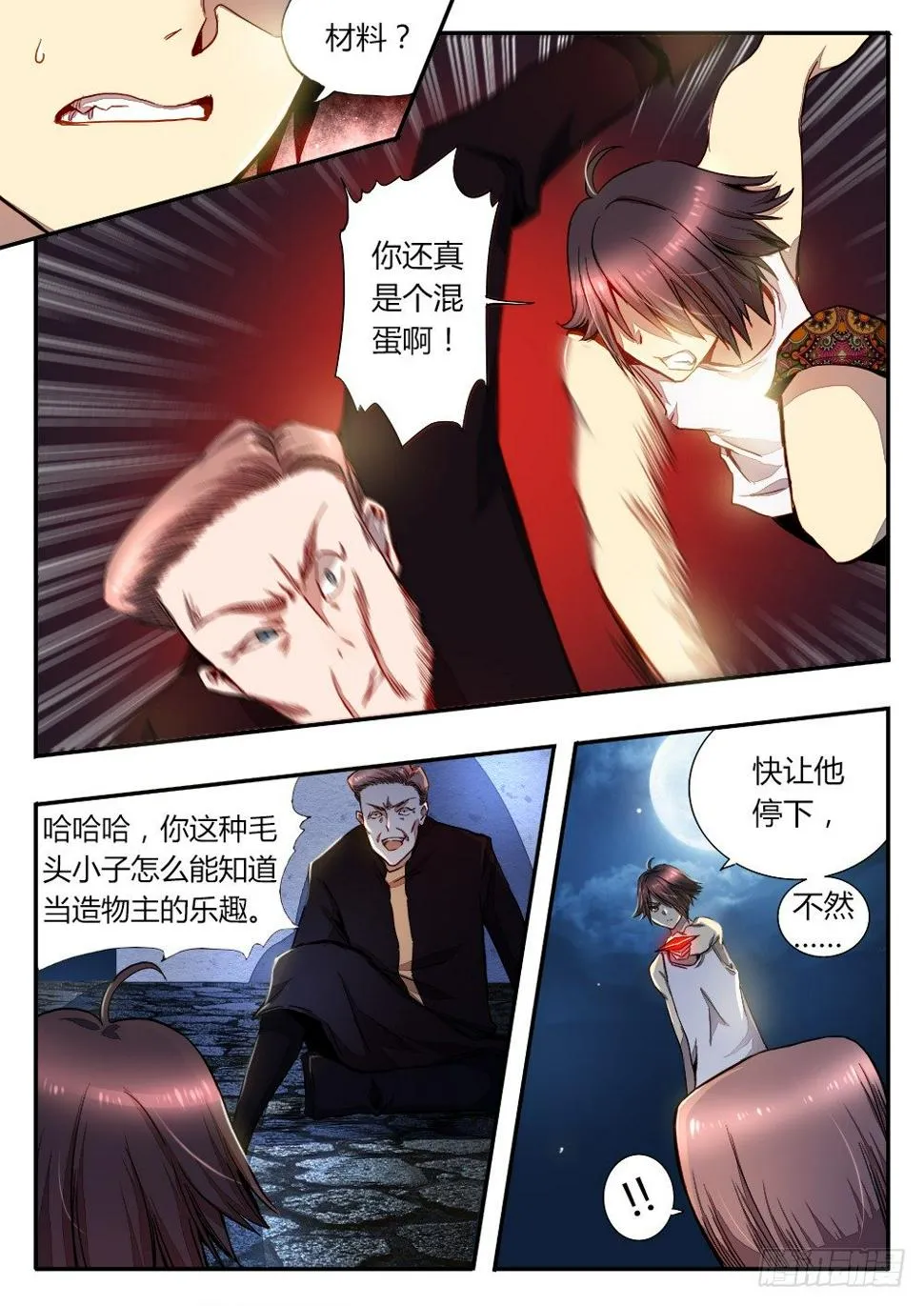 第三十六话 没有理智 第3页