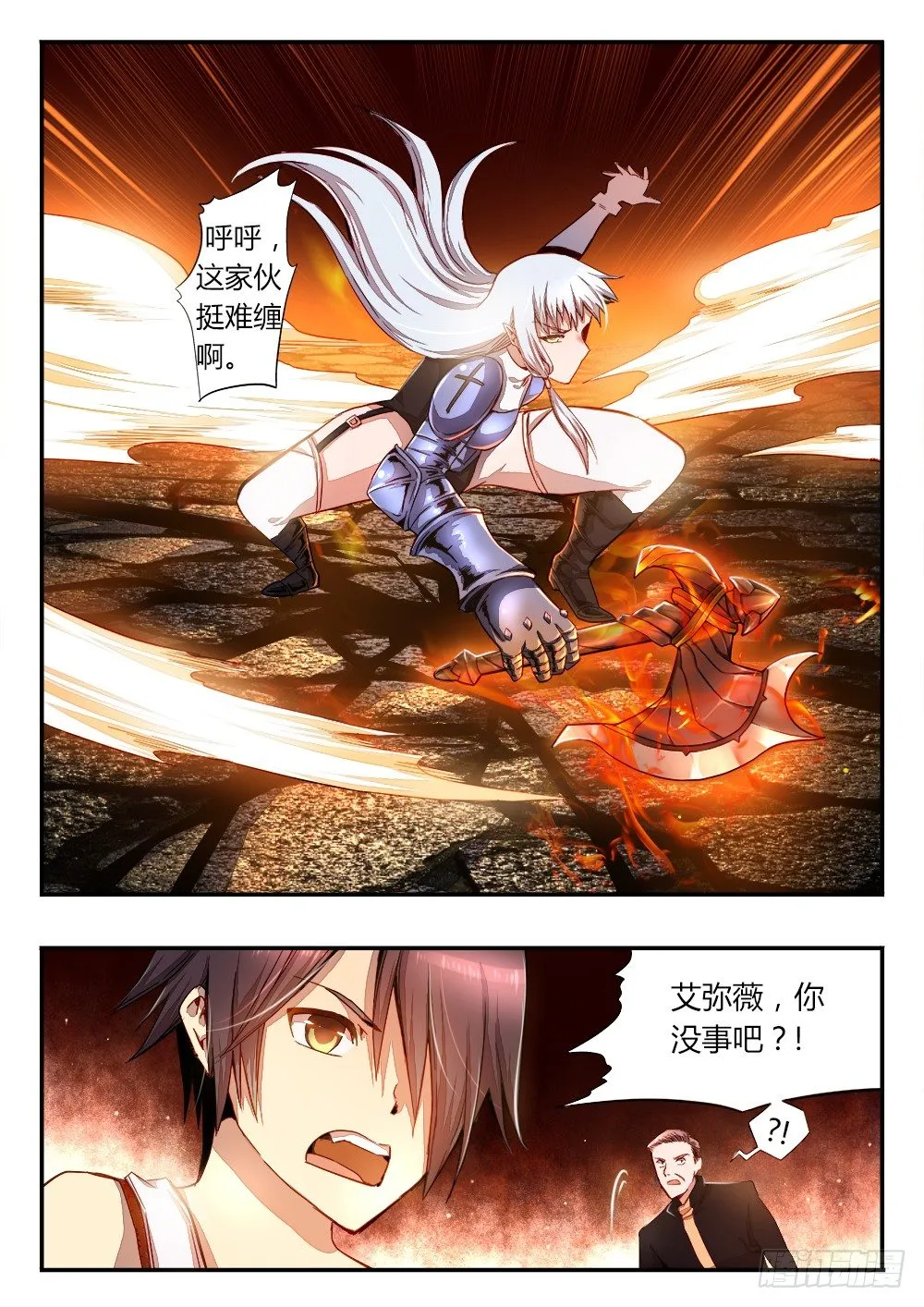 第三十六话 没有理智 第5页