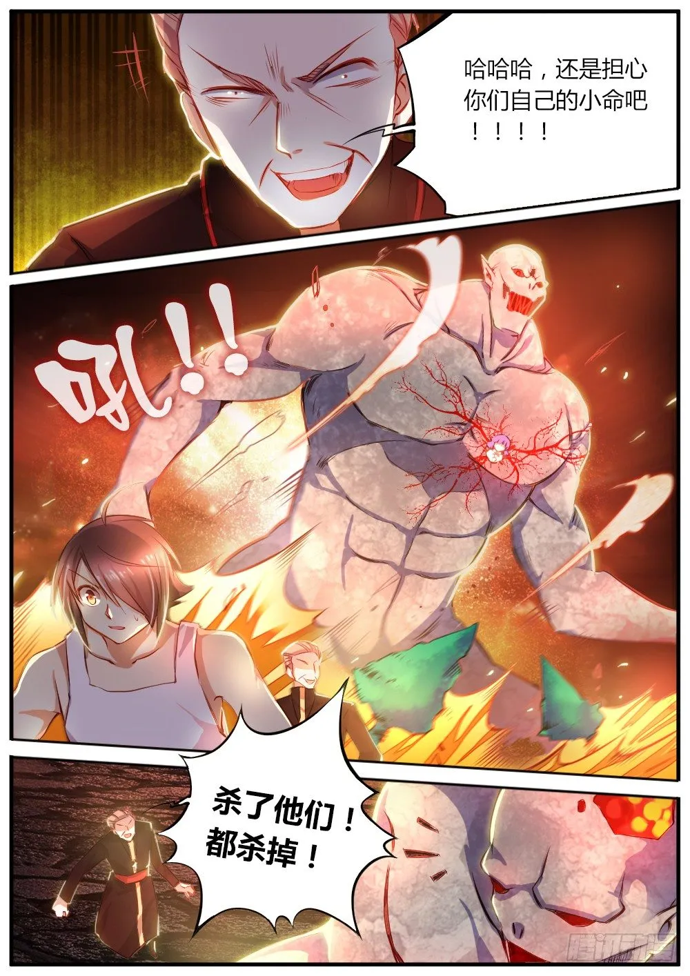 第三十六话 没有理智 第6页