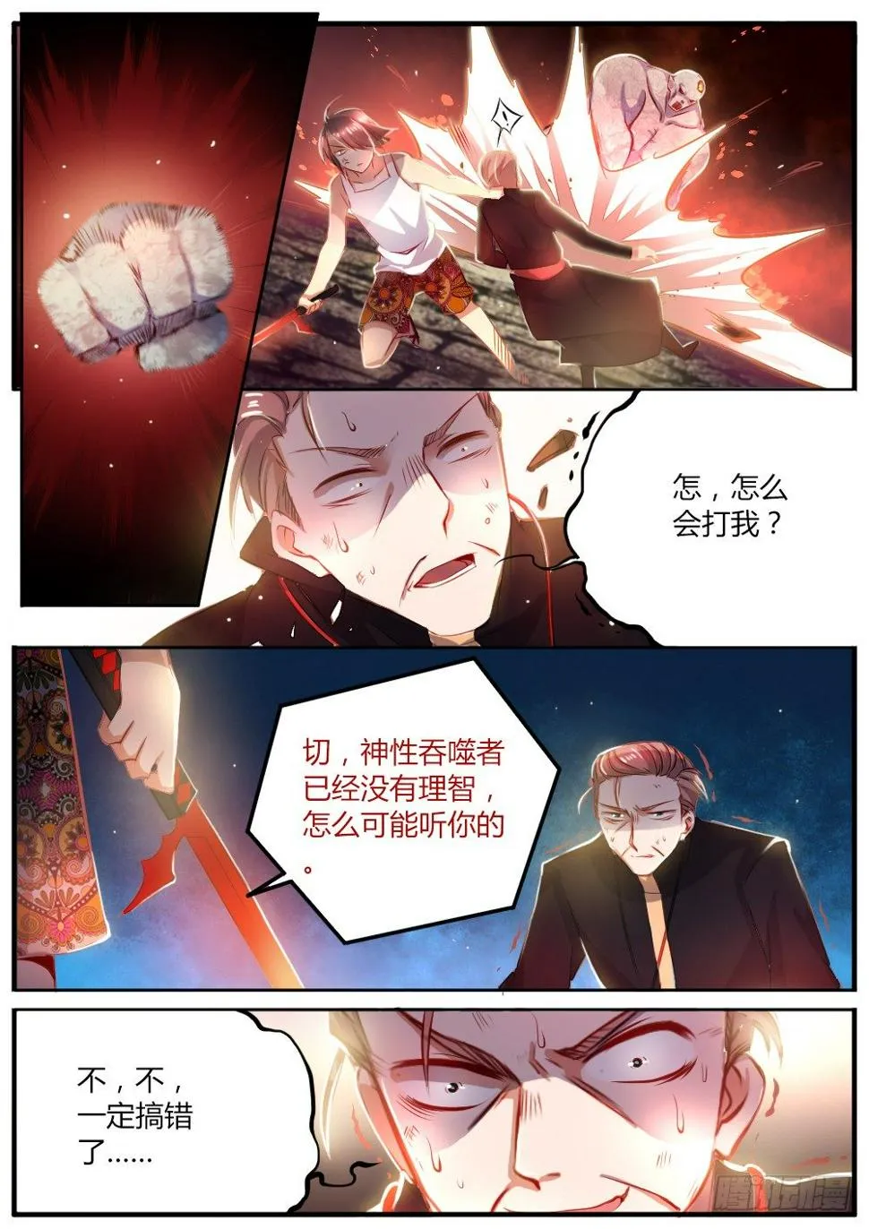第三十六话 没有理智 第7页