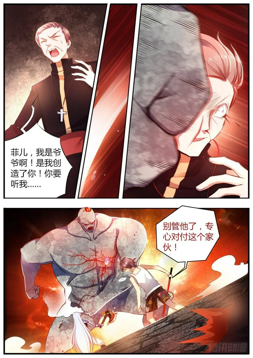 第三十六话 没有理智 第8页
