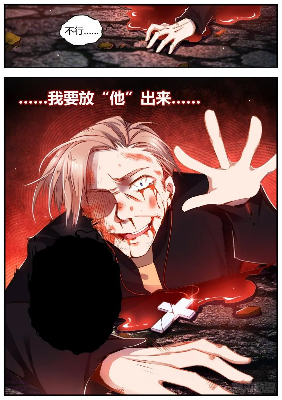 第三十六话 没有理智 第9页