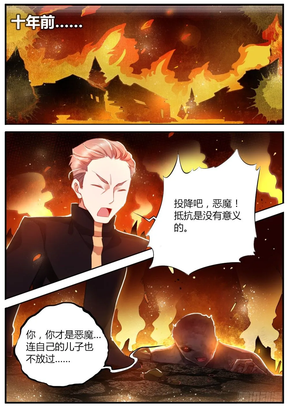 第三十七话 炼狱天使 第5页