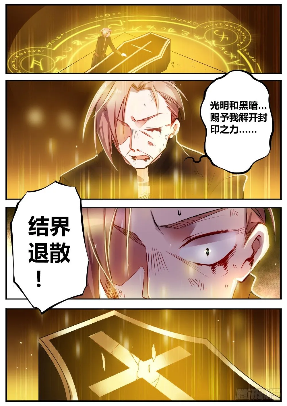 第三十八话 救星？ 第2页