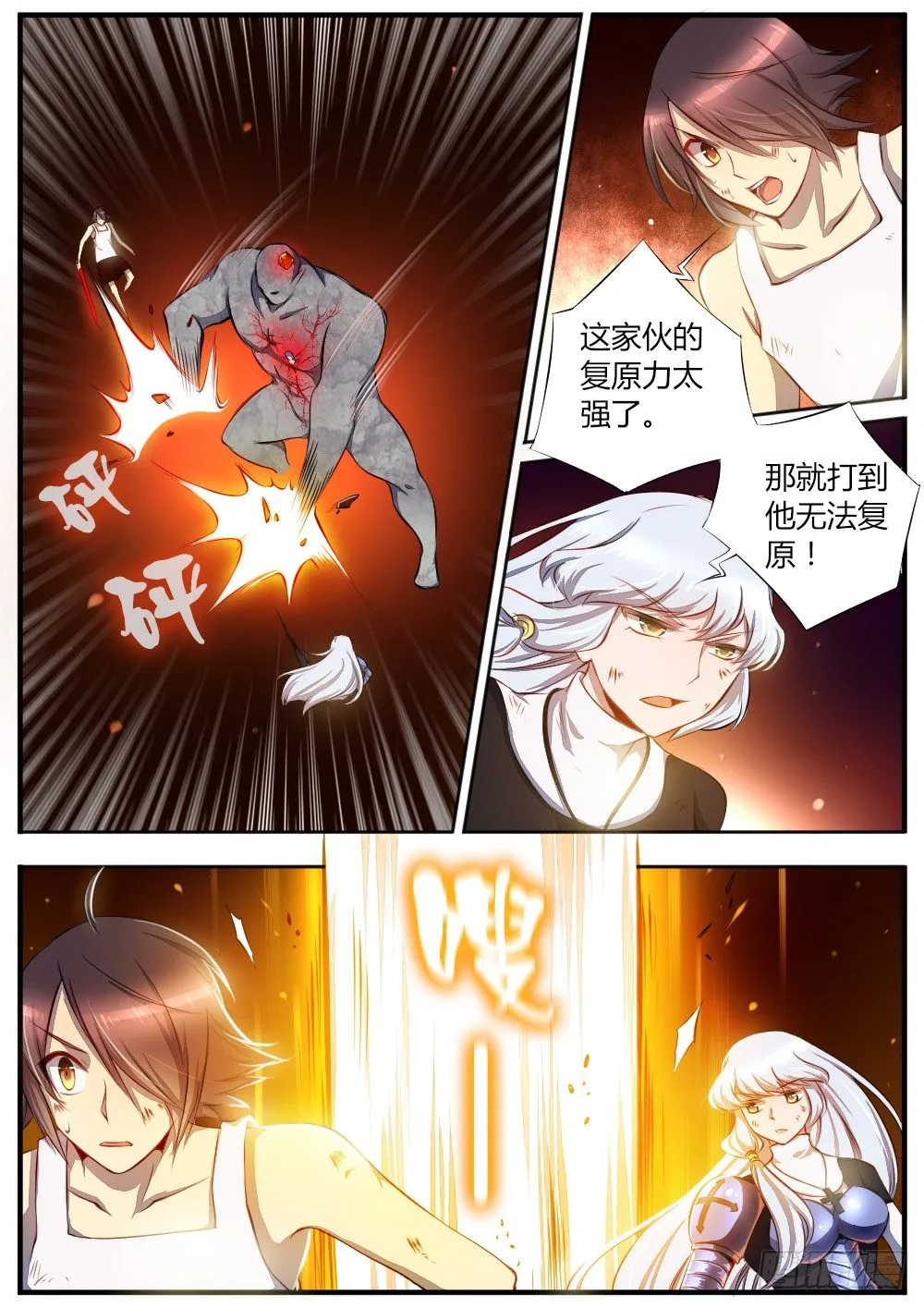 第三十八话 救星？ 第7页