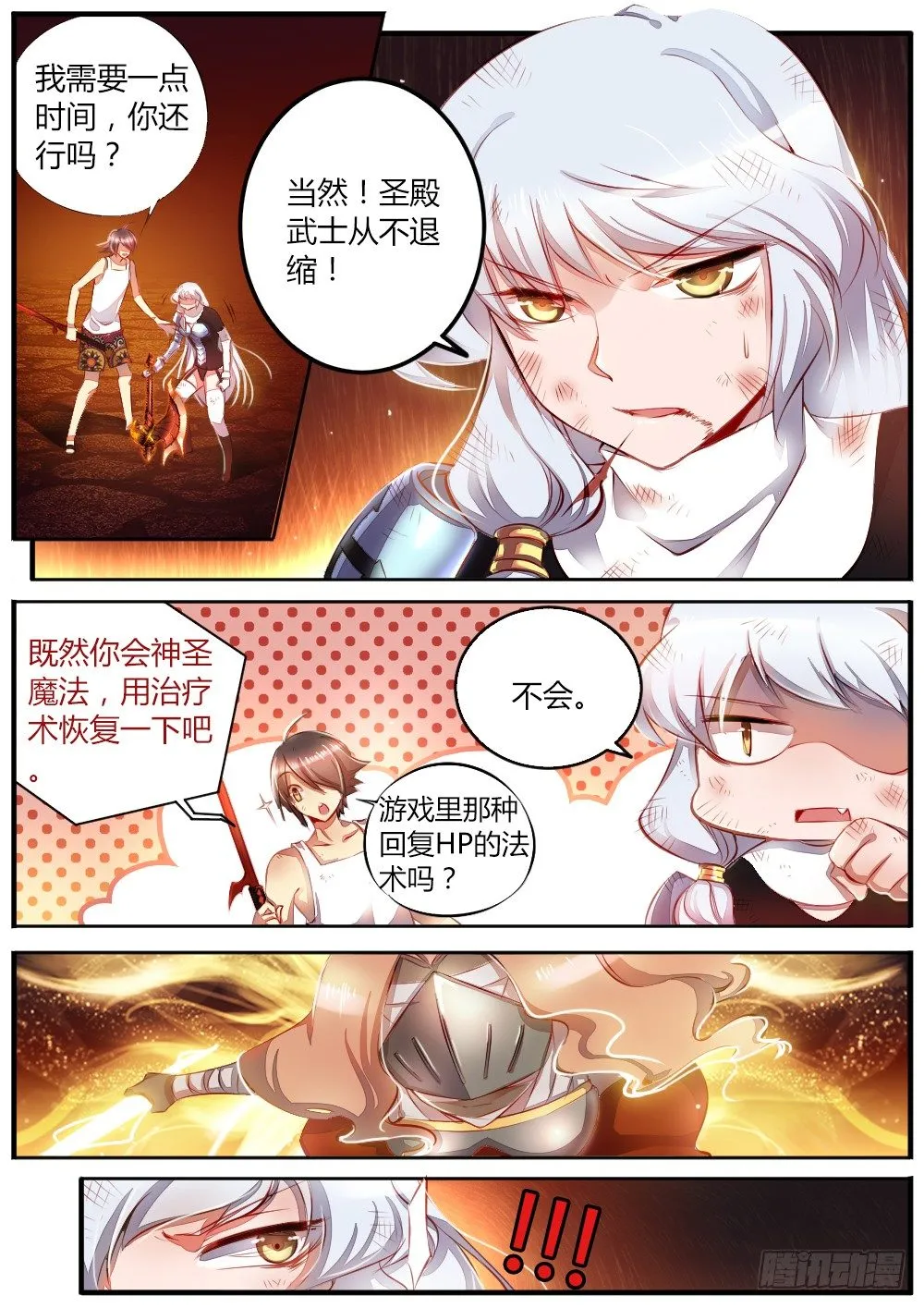 第四十话 最强一击 第4页