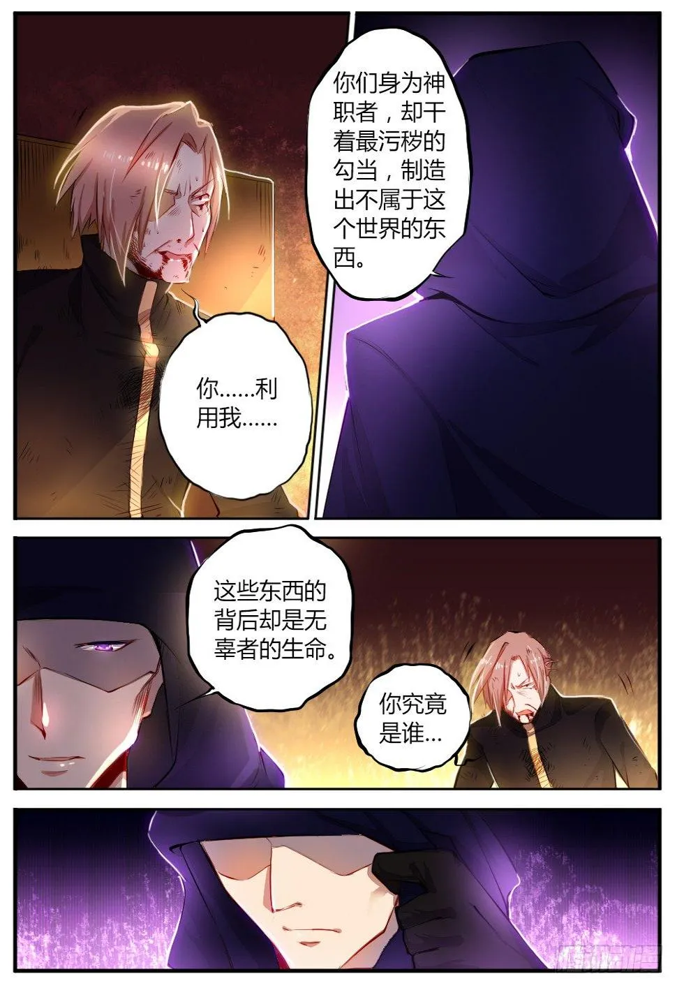 第四十三话 消失 第2页