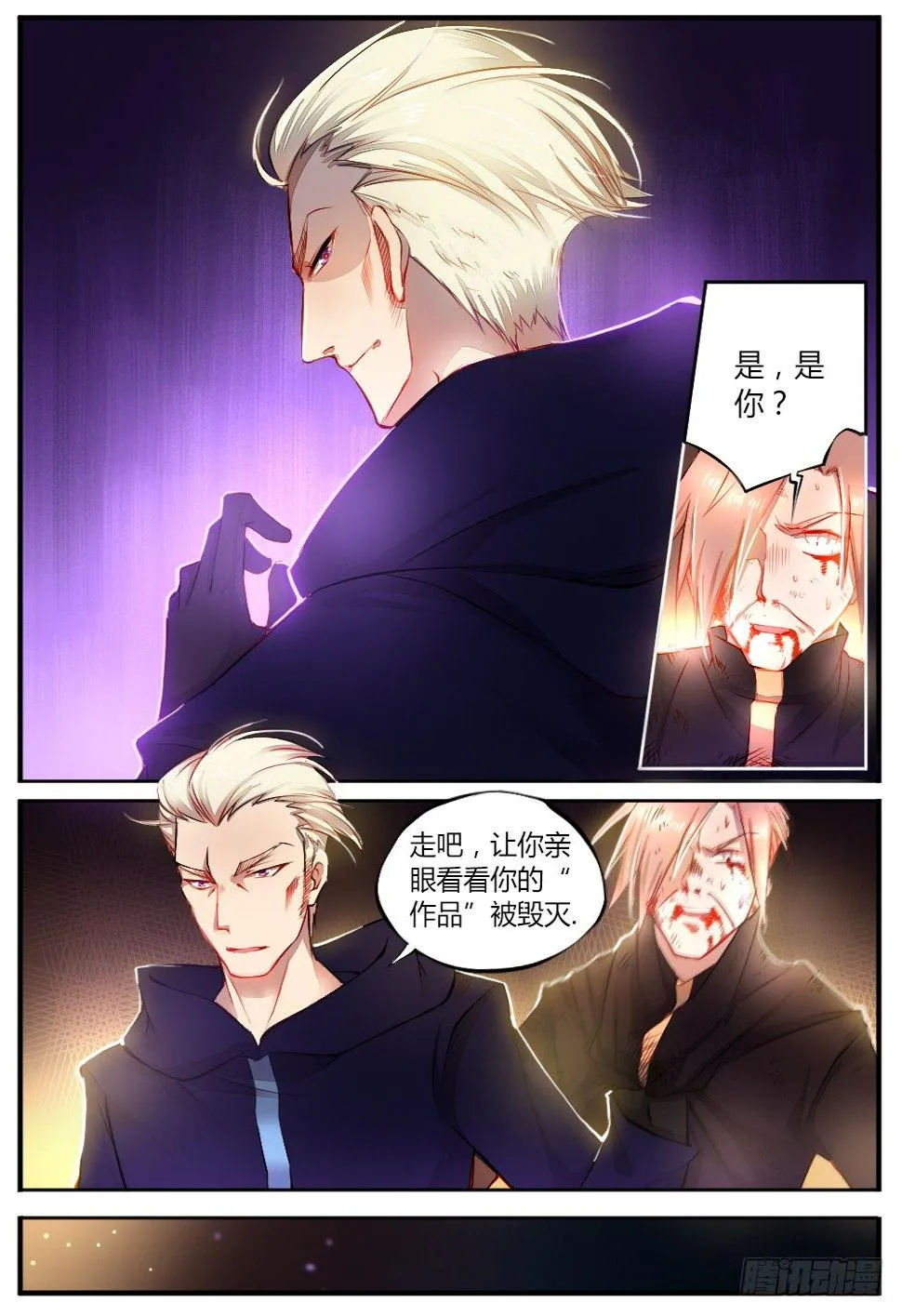 第四十三话 消失 第3页