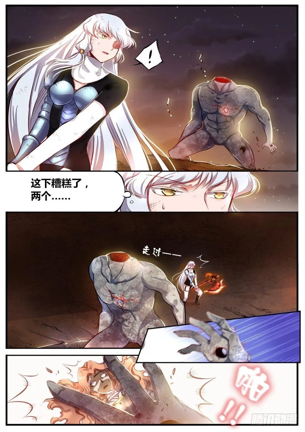 第四十三话 消失 第5页