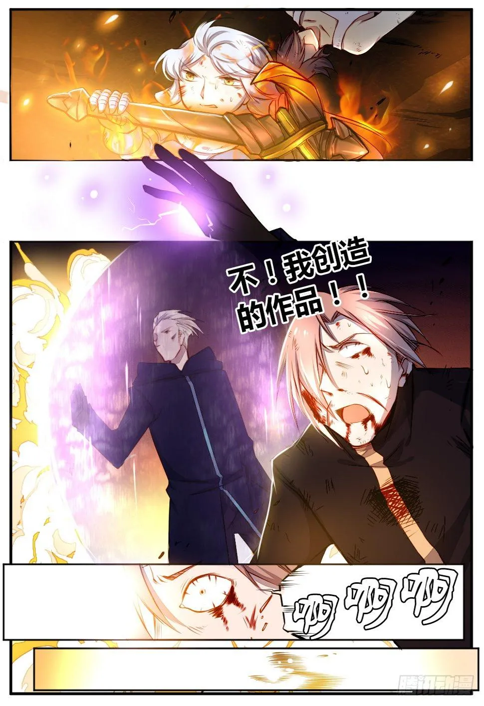 第四十三话 消失 第7页