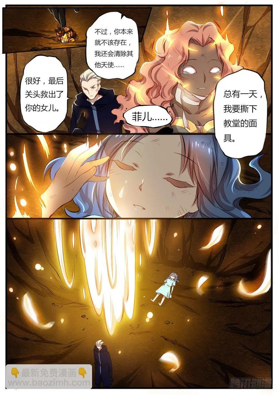 第四十三话 消失 第9页