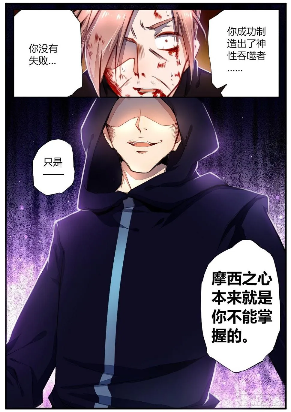 第四十二话 毁灭 第9页