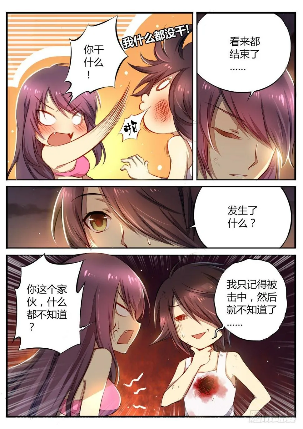 第四十四话 大战之后 第3页