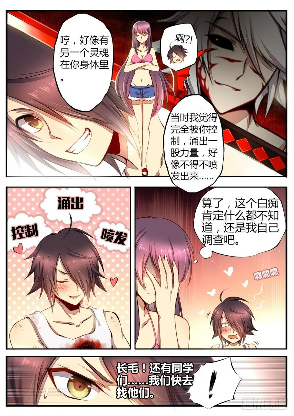 第四十四话 大战之后 第4页